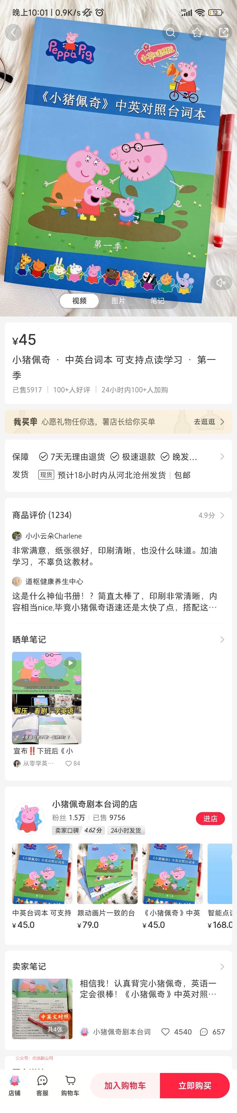 小猪佩奇台词本，销售…#情报-搞钱情报论坛-网创交流-优选副业网